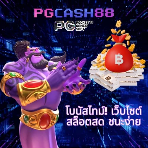 เว็บตรงไม่ผ่านเอเย่นต์