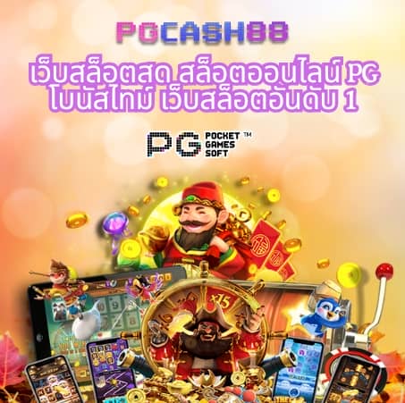 เว็บตรงไม่ผ่านเอเย่นต์