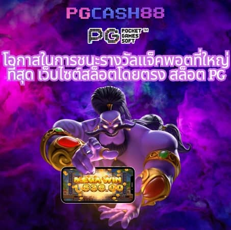 เว็บตรงไม่ผ่านเอเย่นต์